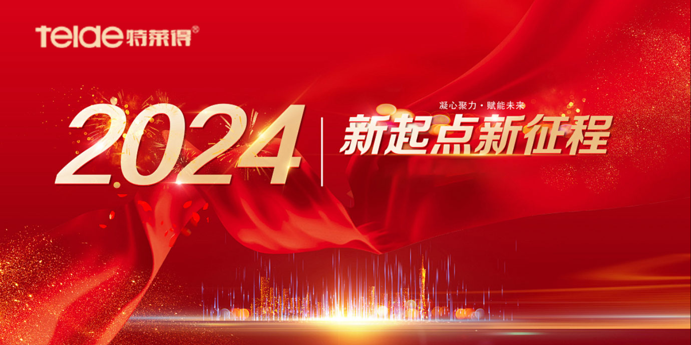 【回顧2023，展望2024】回眸追光路，奮發(fā)新征程